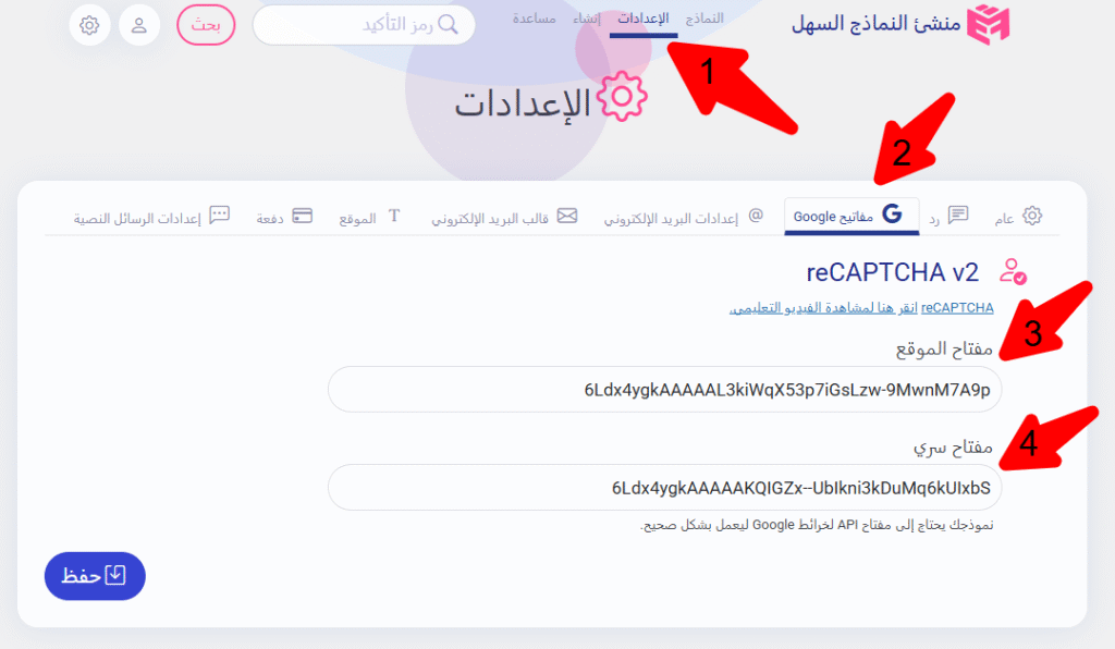 لصق المفاتيح في إعدادات منشئ النماذج السهل
