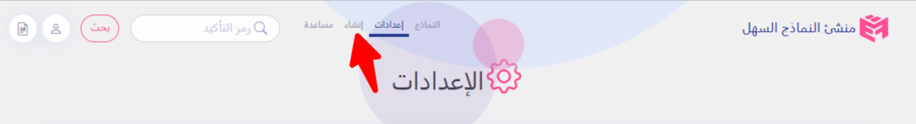 لقطة شاشة تظهر الخطوة 4: فتح إعدادات الحقل في Easy Form Builder، حيث يتم النقر على الحقل المطلوب ثم النقر على أيقونة الترس لفتح لوحة إعدادات الحقل على الجانب الأيسر من الشاشة.