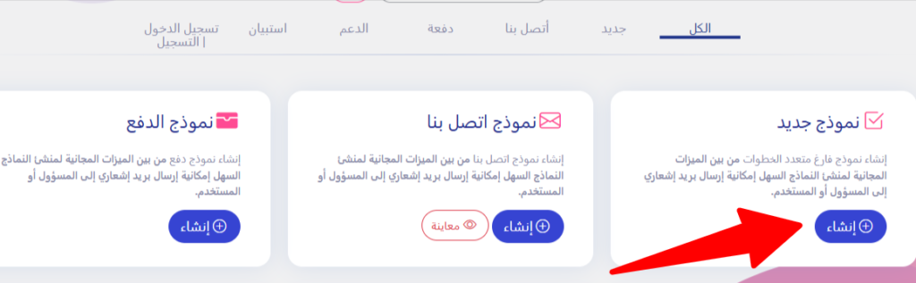 لقطة شاشة تُظهر خيار إنشاء نموذج جديد من الصفر في Easy Form Builder، لاختيار بناء نموذج جديد بالكامل.