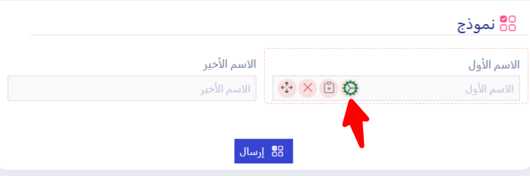 "لقطة شاشة تظهر الخطوة 4 في Easy Form Builder، حيث يتم النقر على الحقل المطلوب ثم النقر على أيقونة الترس لفتح لوحة إعدادات الحقل على الجانب الأيسر من الشاشة."