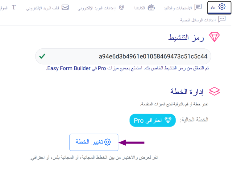 نافذة اختيار الخطة تعرض مجاني, مجاني بلس و احترافي